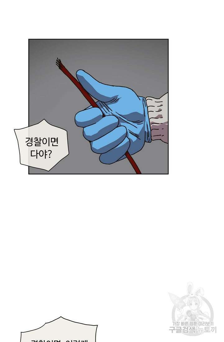양의 사수 142화 2