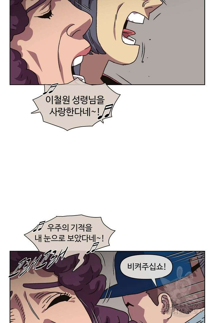 양의 사수 142화 5