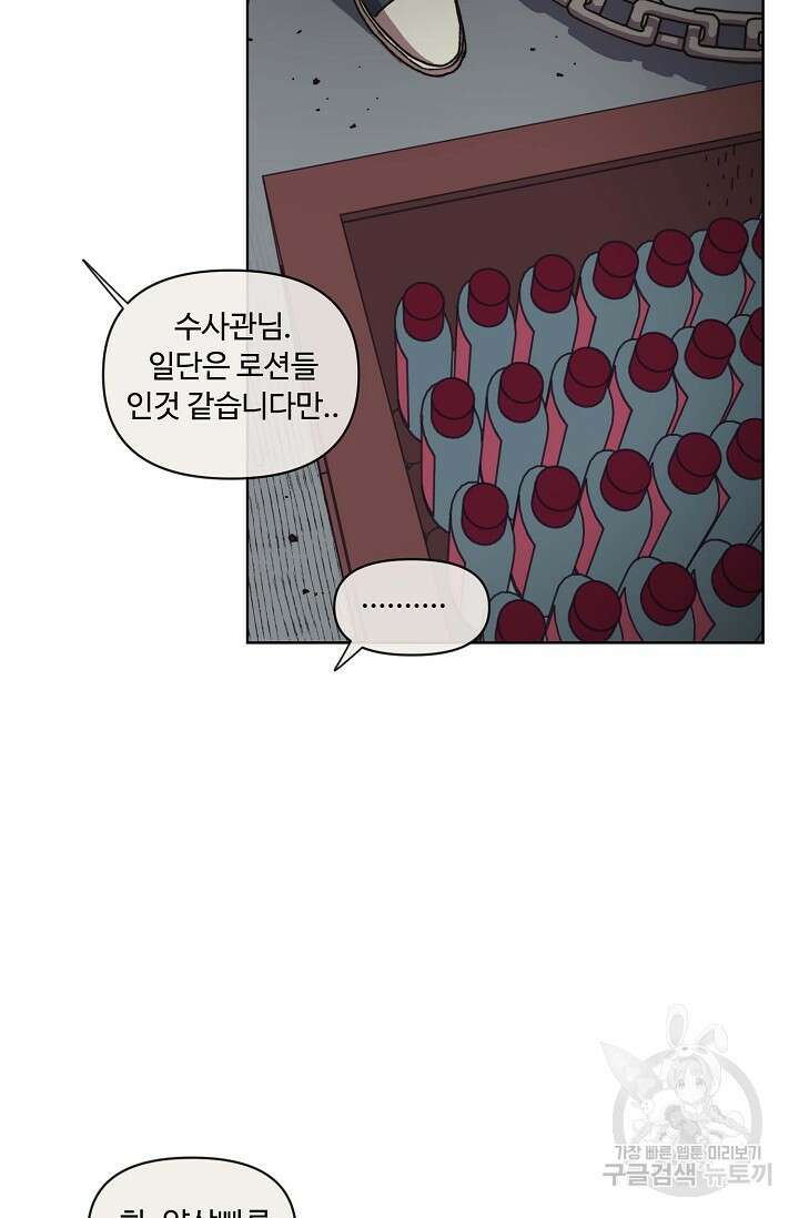 양의 사수 142화 10