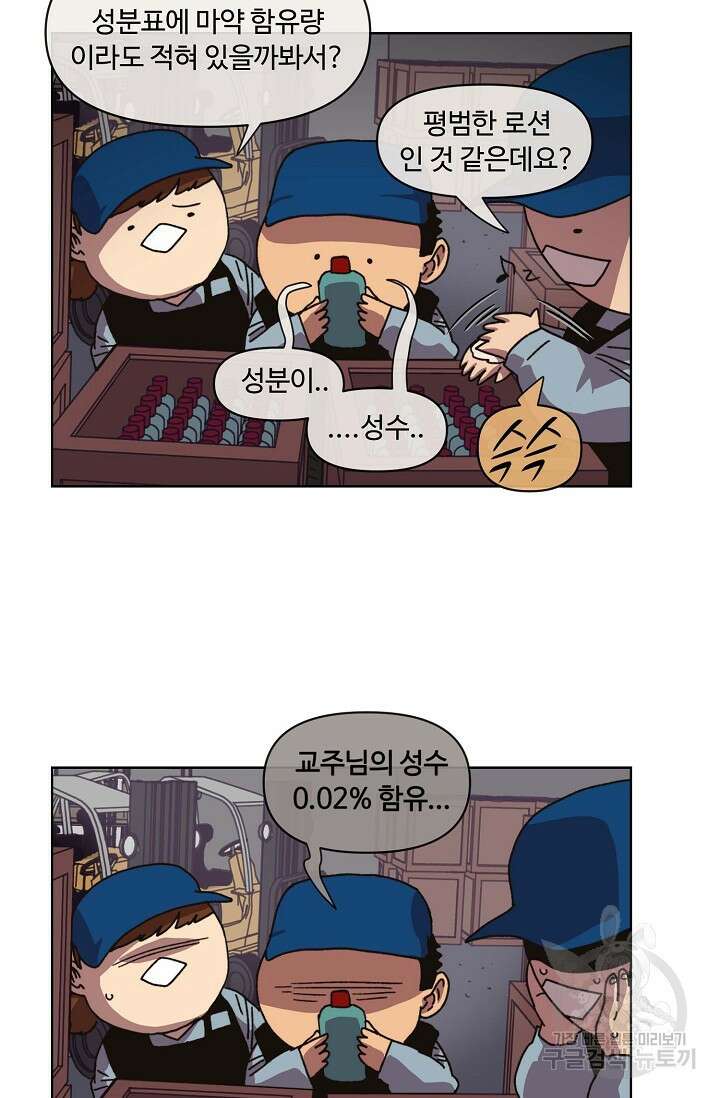 양의 사수 142화 12