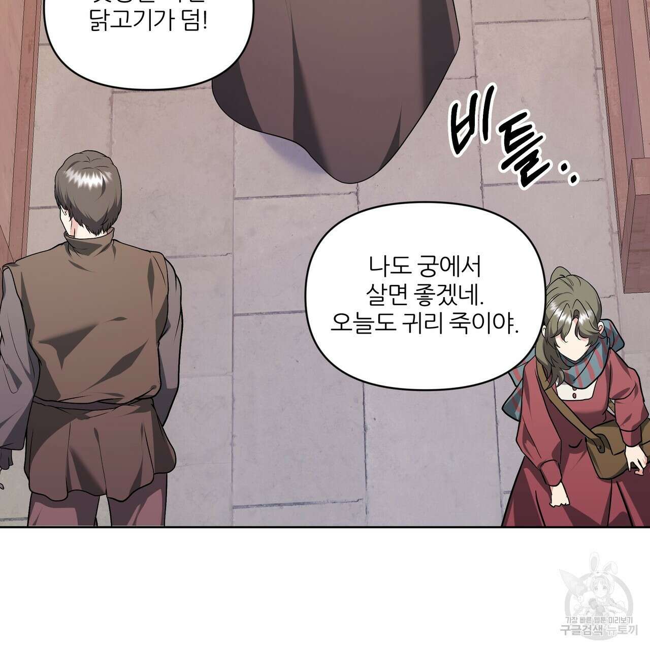 내게 복종하세요 71화 5
