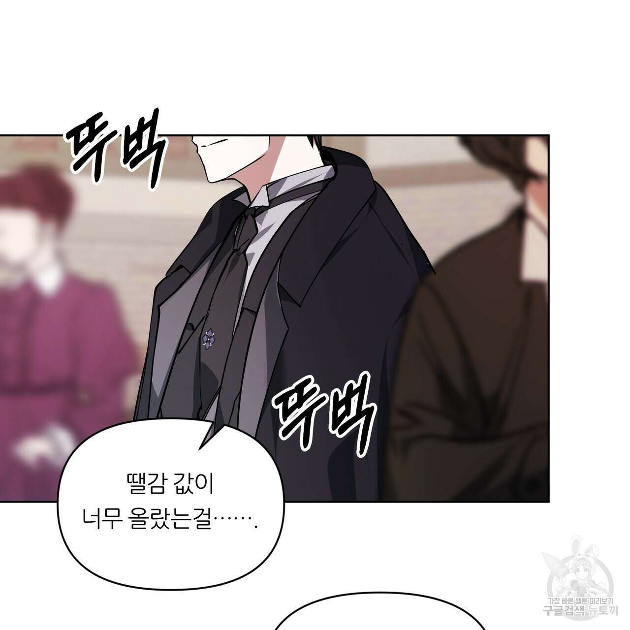 내게 복종하세요 71화 7
