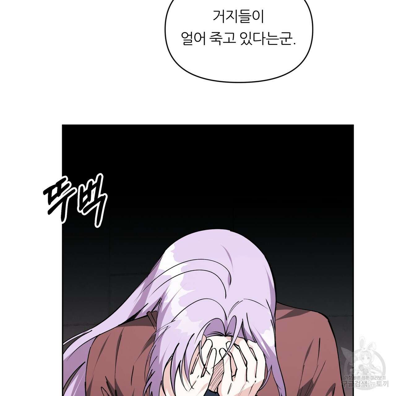 내게 복종하세요 71화 8