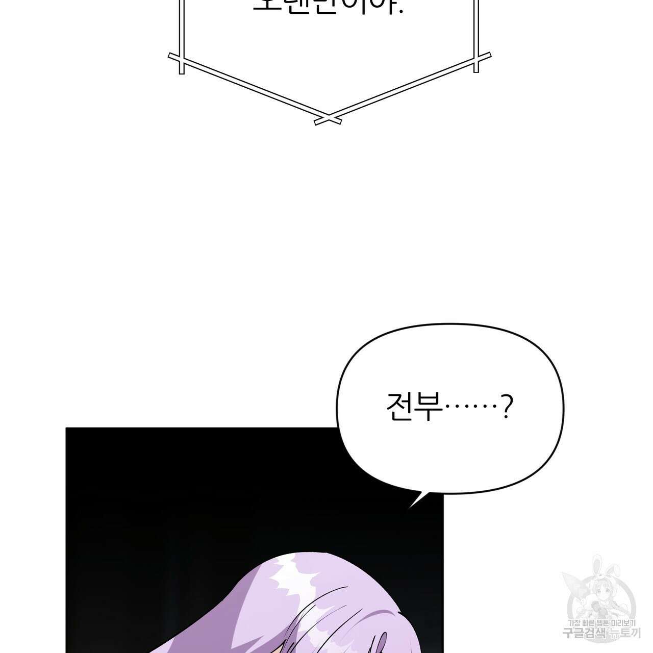 내게 복종하세요 71화 11