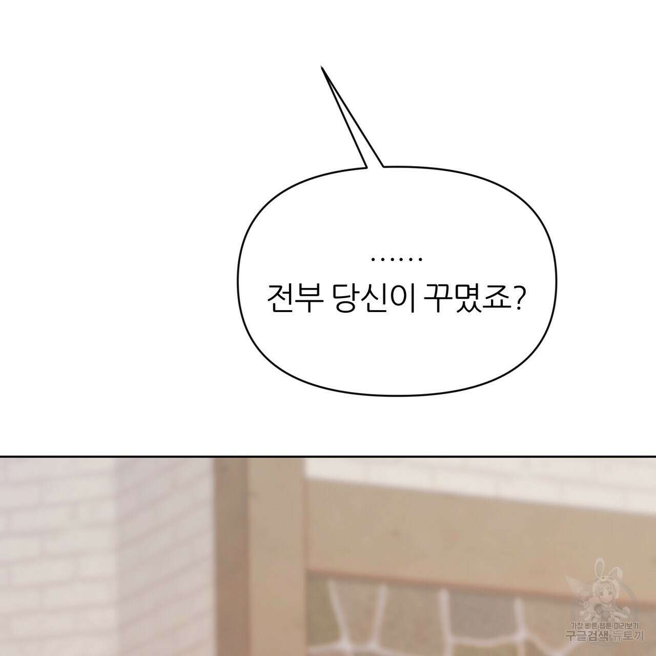내게 복종하세요 71화 13