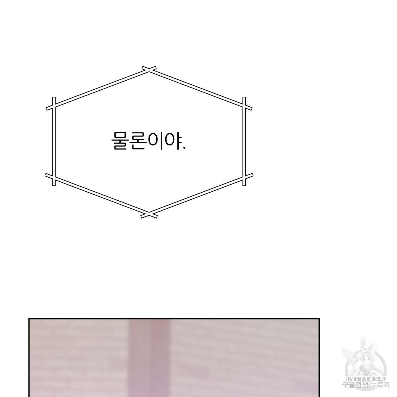 내게 복종하세요 71화 16