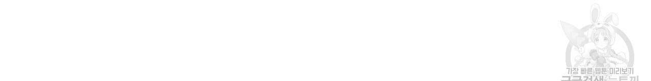 내게 복종하세요 71화 19