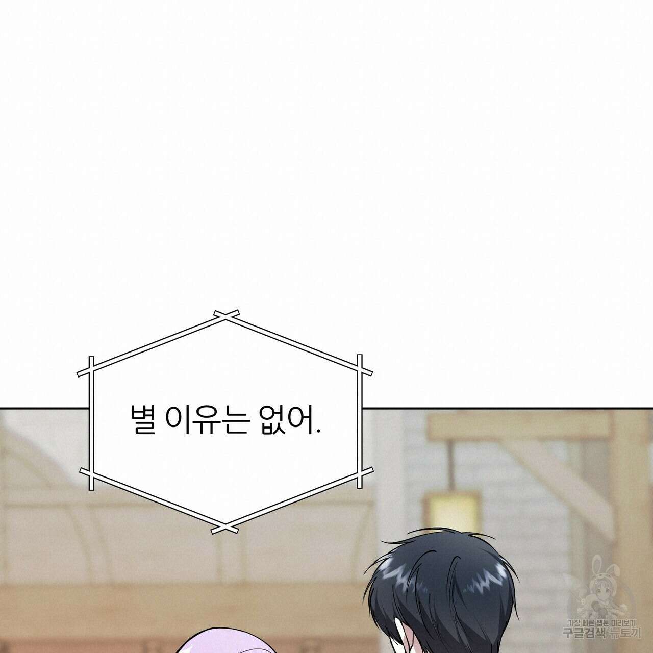 내게 복종하세요 71화 20