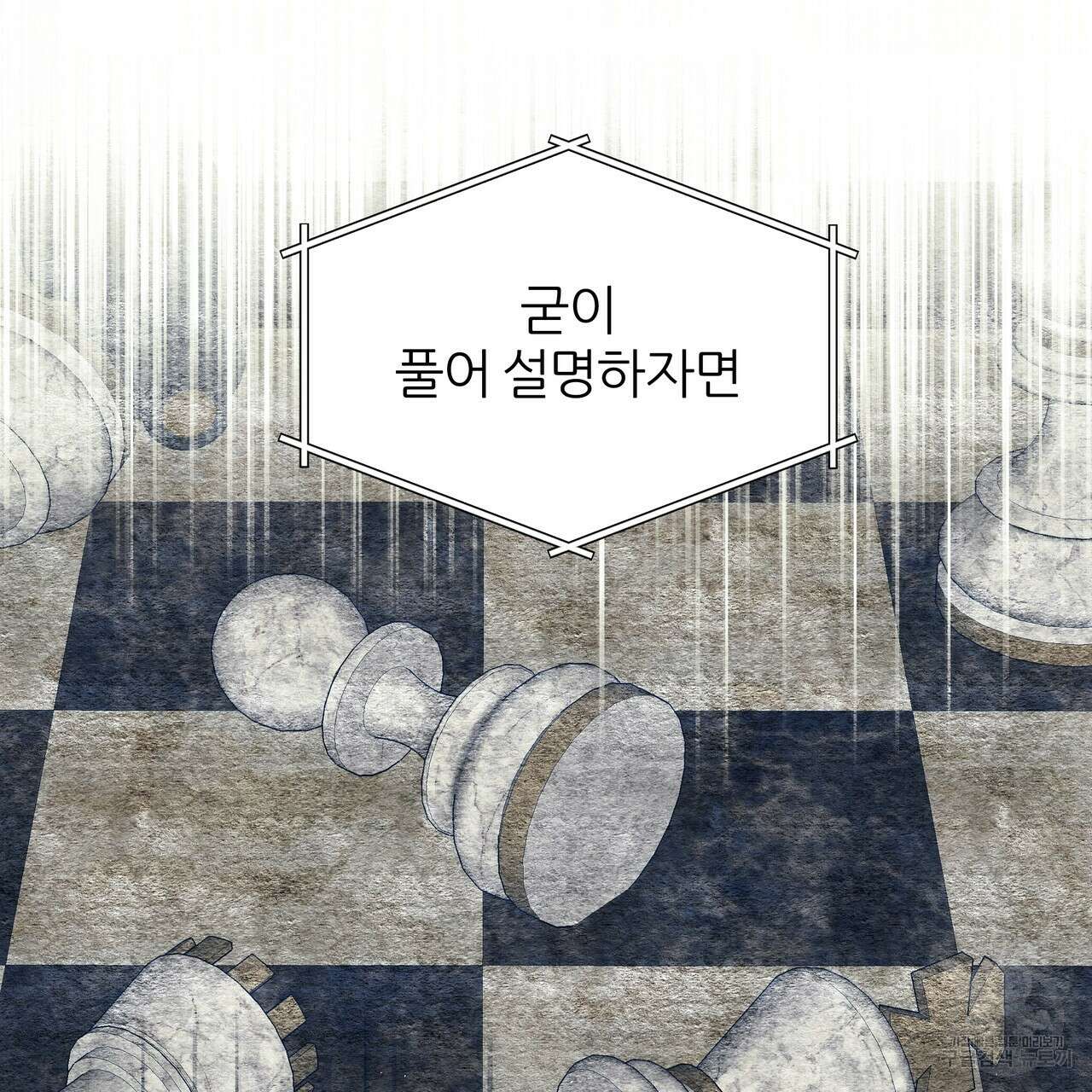 내게 복종하세요 71화 25