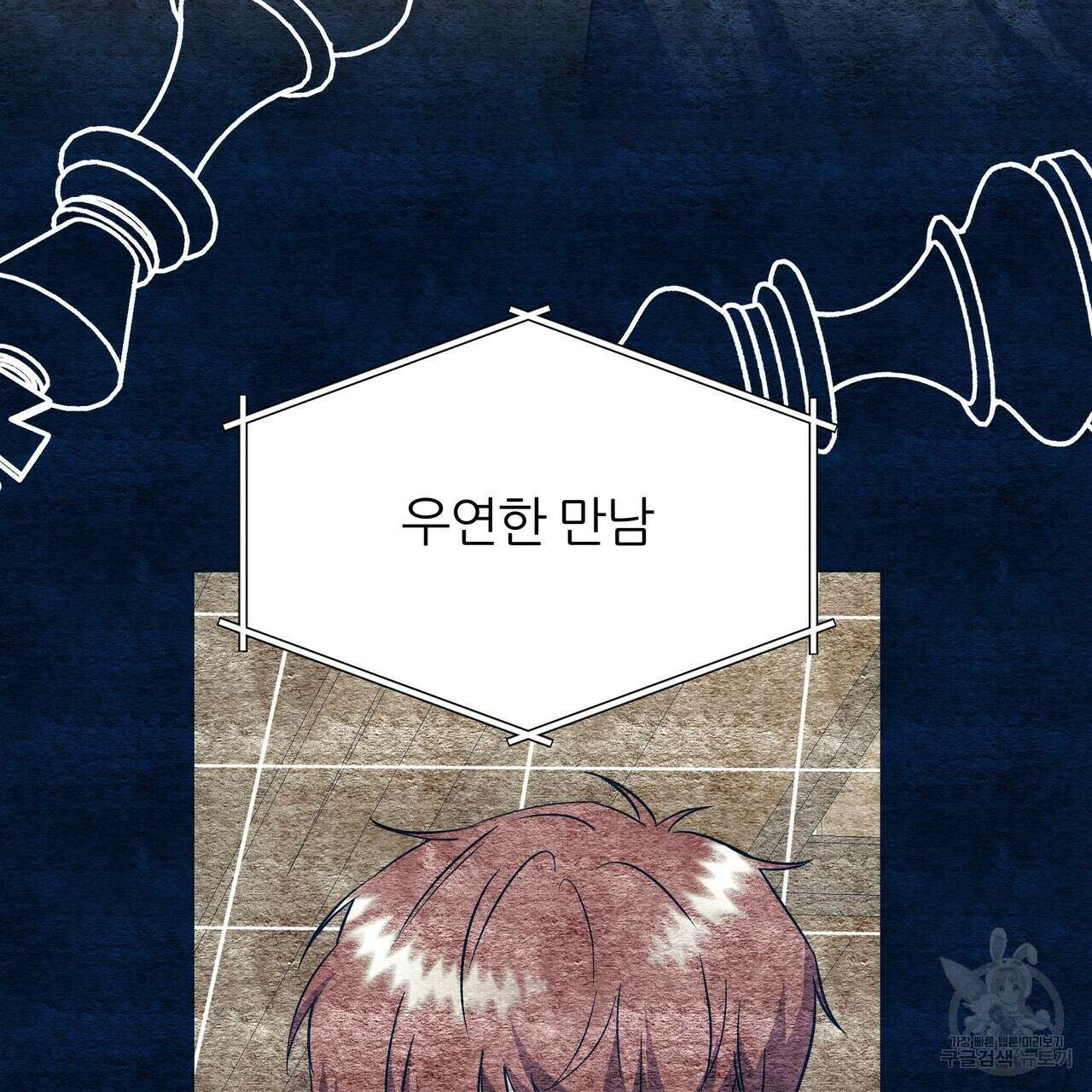 내게 복종하세요 71화 31