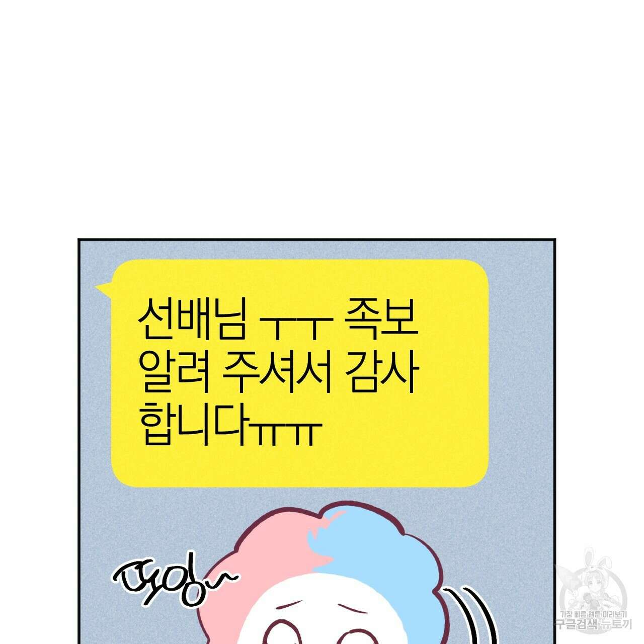 캠퍼스 트랩 49화 5