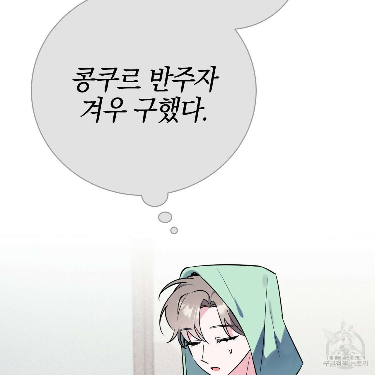 캠퍼스 트랩 49화 7