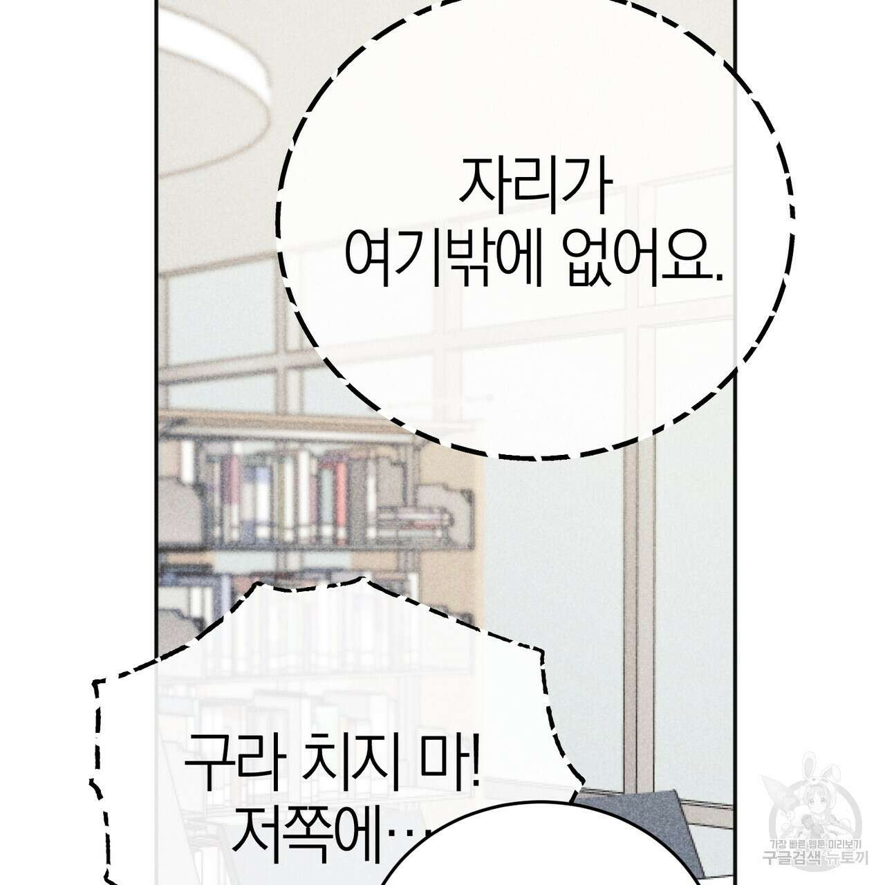 캠퍼스 트랩 49화 14