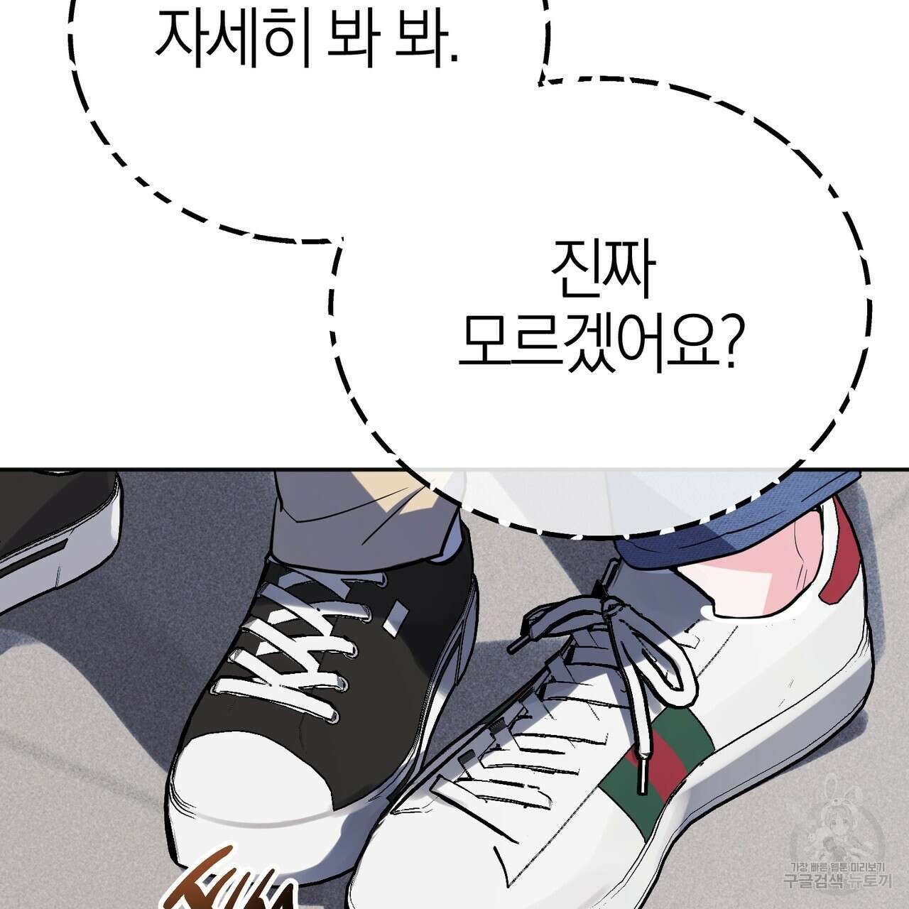 캠퍼스 트랩 49화 28
