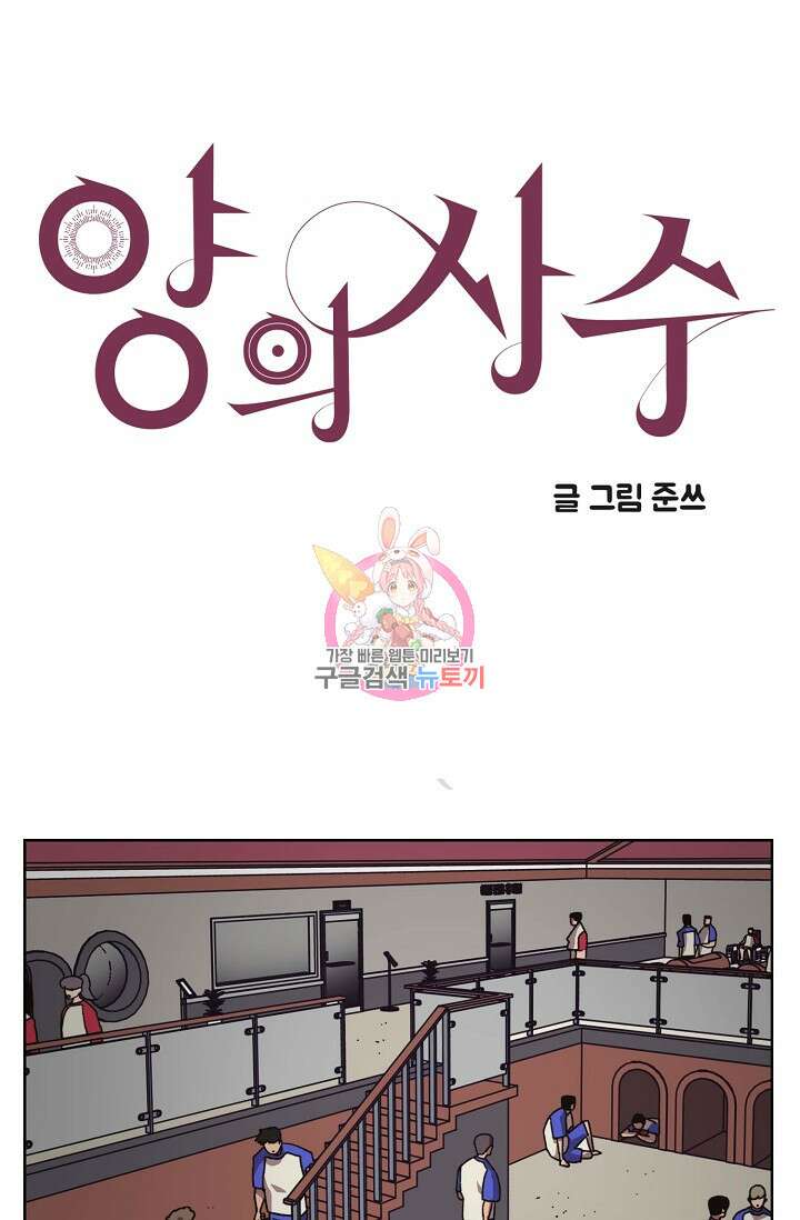 양의 사수 143화 1