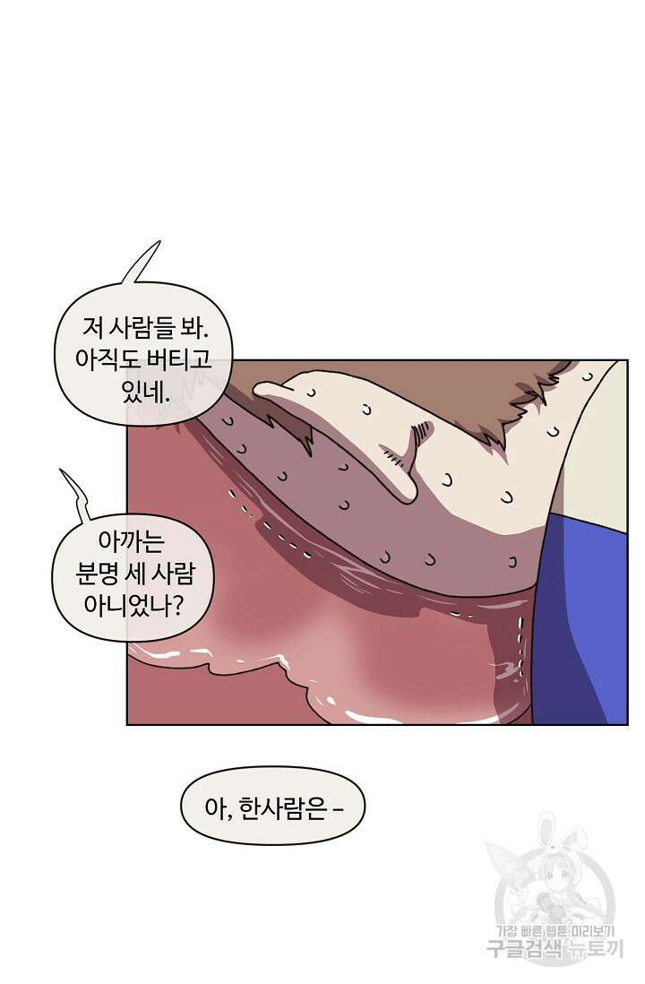 양의 사수 143화 6