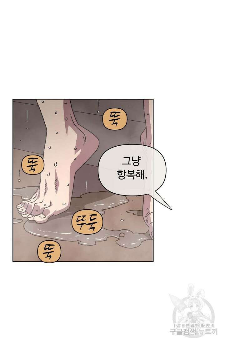 양의 사수 143화 8