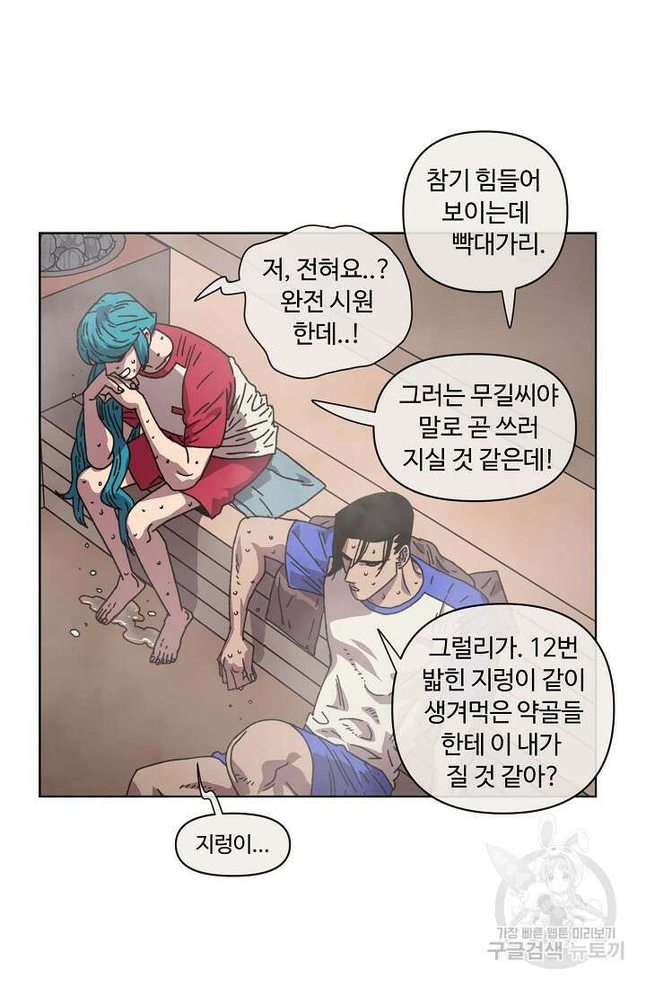 양의 사수 143화 9