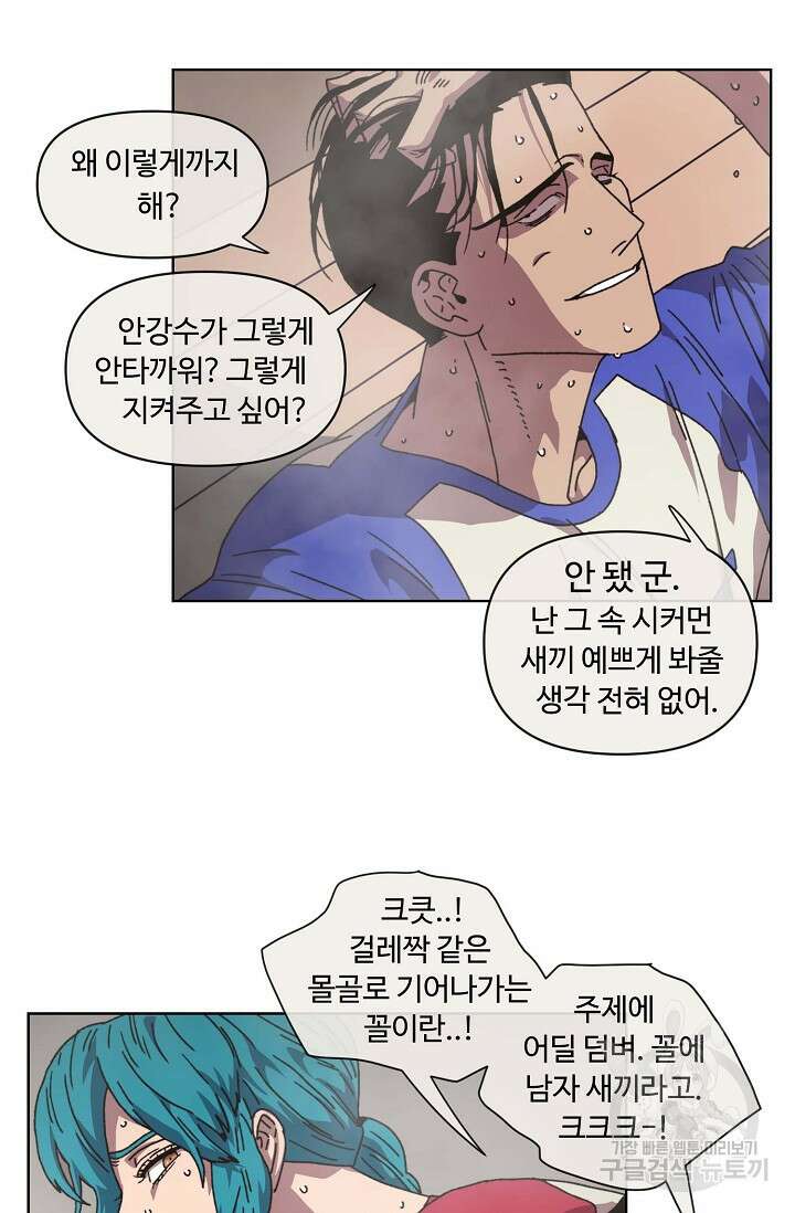 양의 사수 143화 10