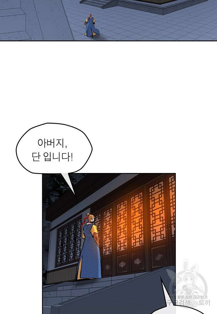 권왕무적 361화 8
