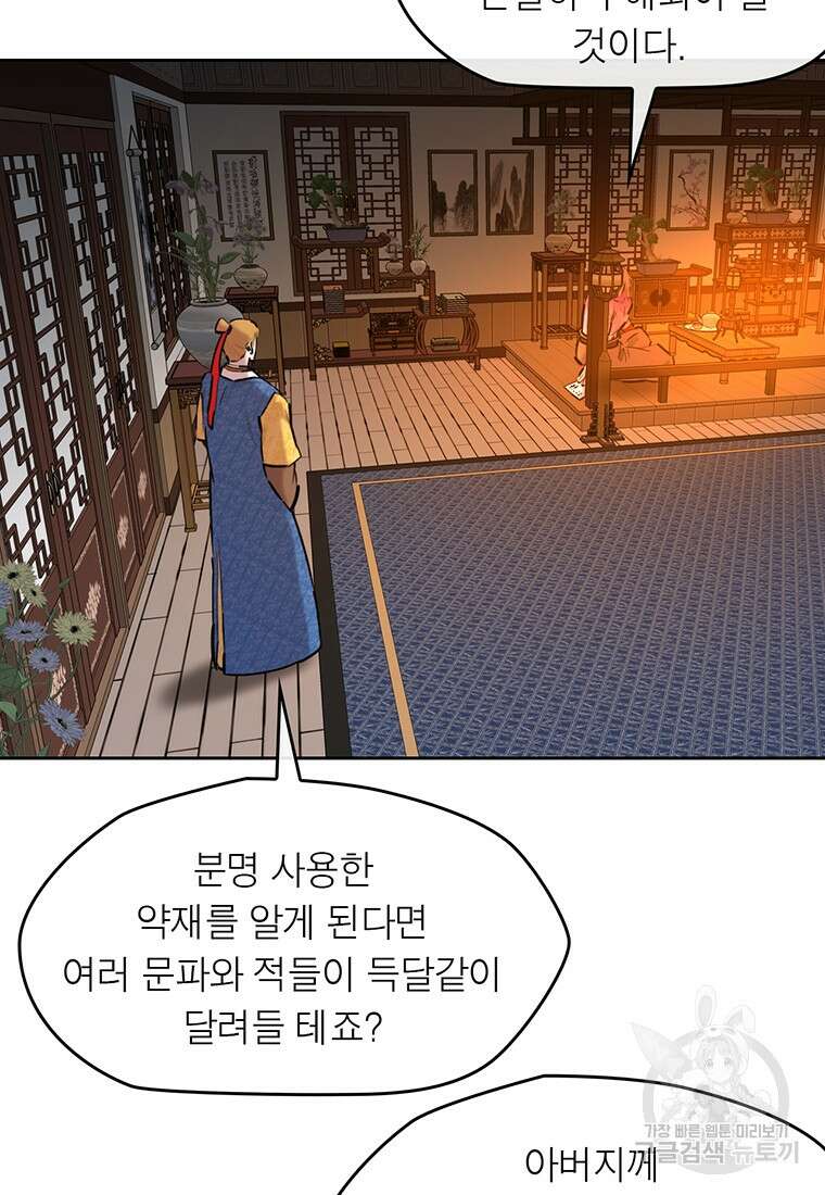 권왕무적 361화 12