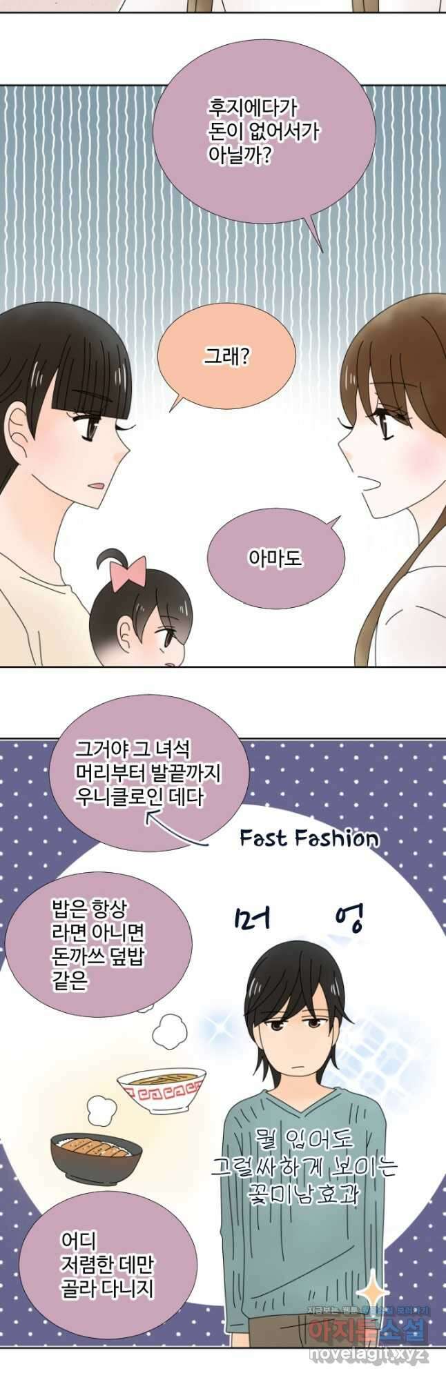 오늘 밤 어때? 180화 2