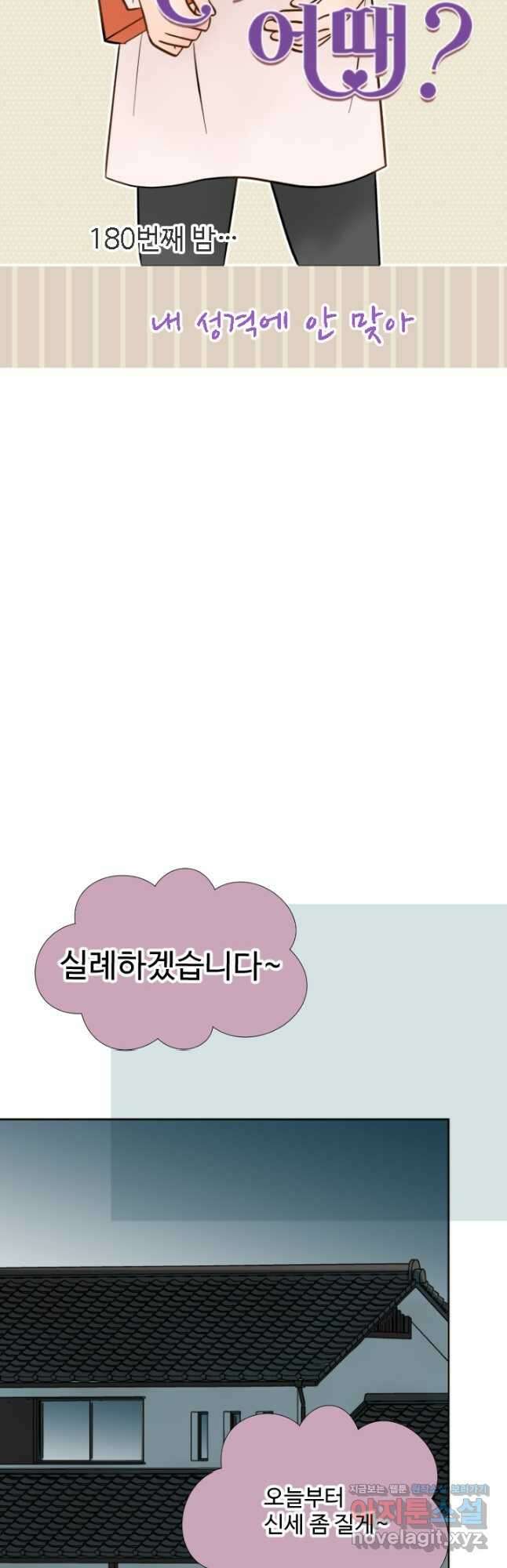 오늘 밤 어때? 180화 5