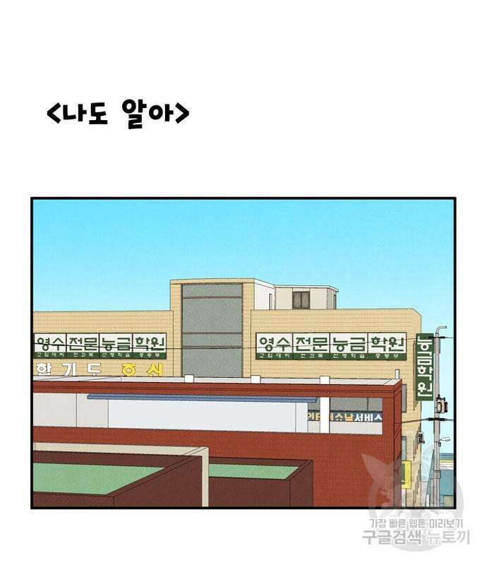 세기말 풋사과 보습학원 113화 2