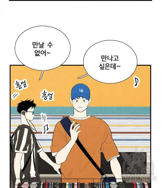 세기말 풋사과 보습학원 113화 7