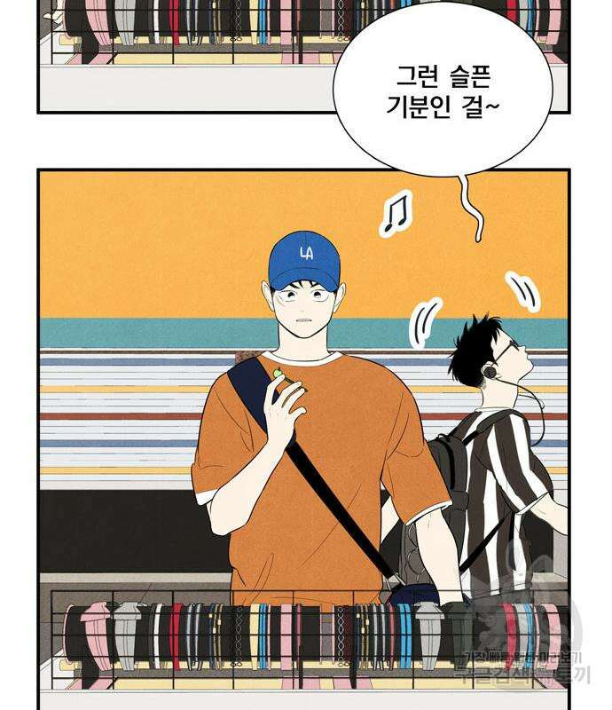 세기말 풋사과 보습학원 113화 8