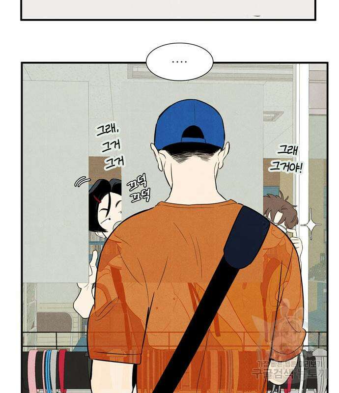 세기말 풋사과 보습학원 113화 9