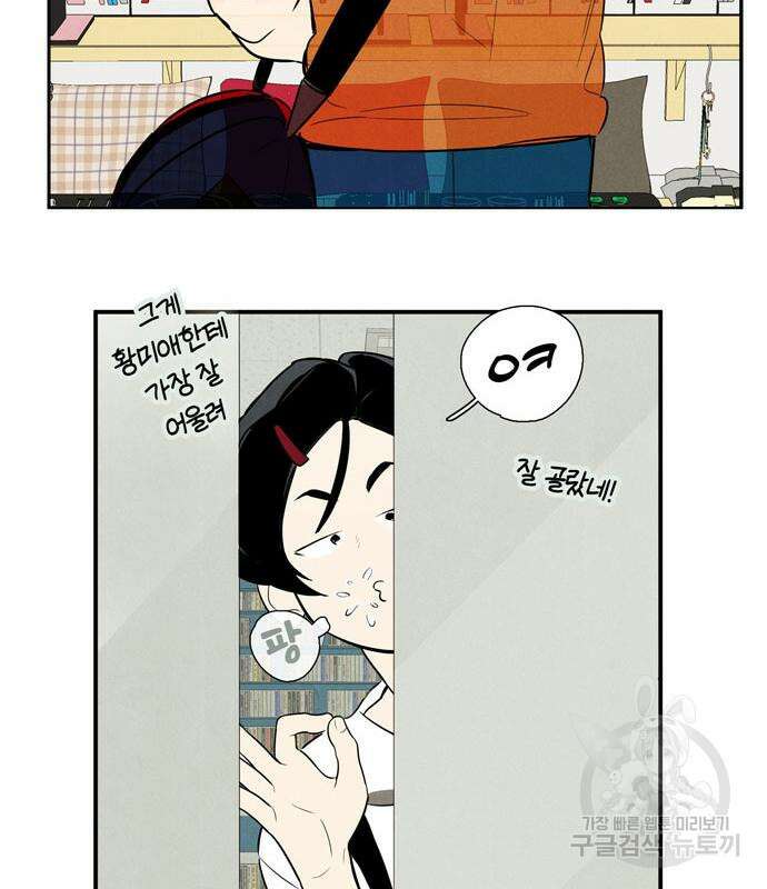 세기말 풋사과 보습학원 113화 10
