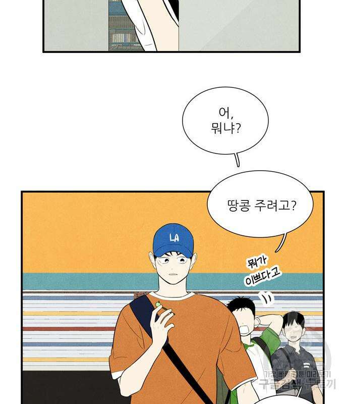 세기말 풋사과 보습학원 113화 11