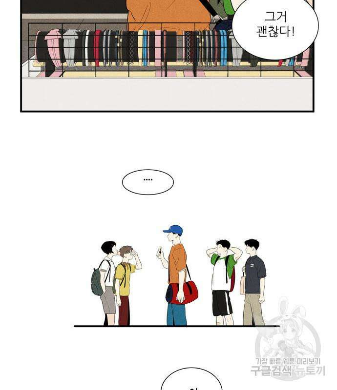 세기말 풋사과 보습학원 113화 12