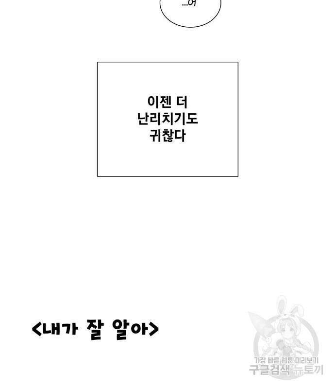 세기말 풋사과 보습학원 113화 13