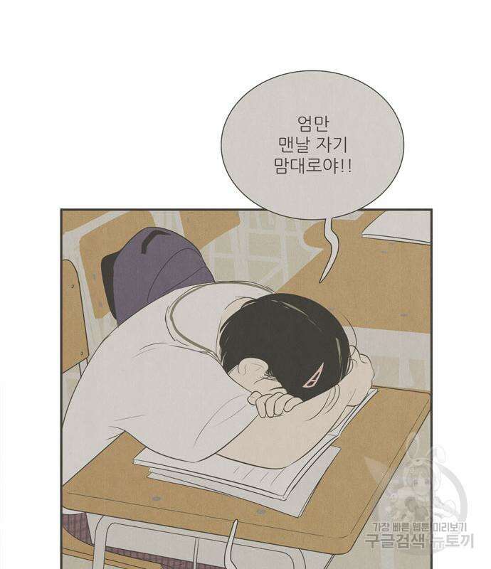 세기말 풋사과 보습학원 113화 14
