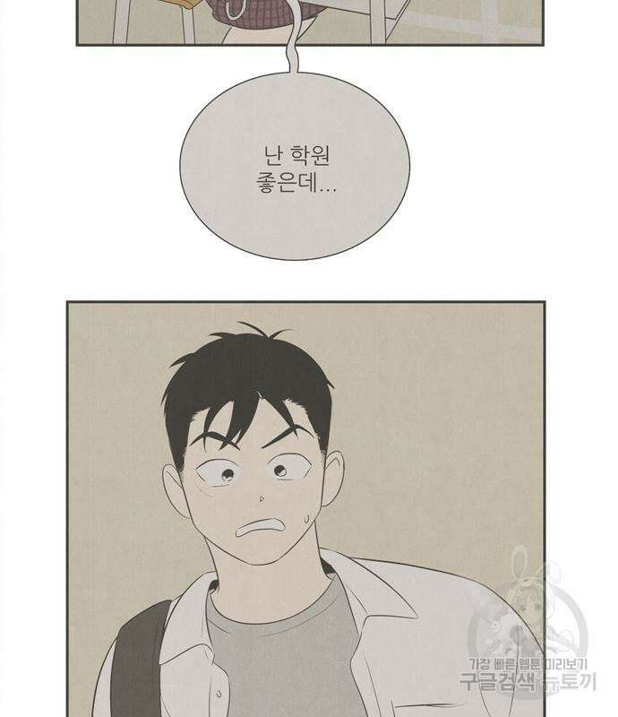 세기말 풋사과 보습학원 113화 15