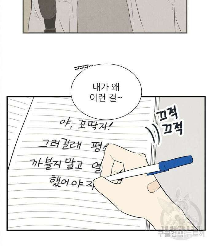 세기말 풋사과 보습학원 113화 16