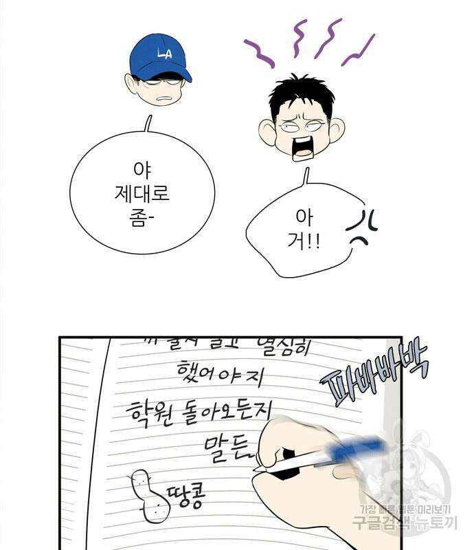 세기말 풋사과 보습학원 113화 17