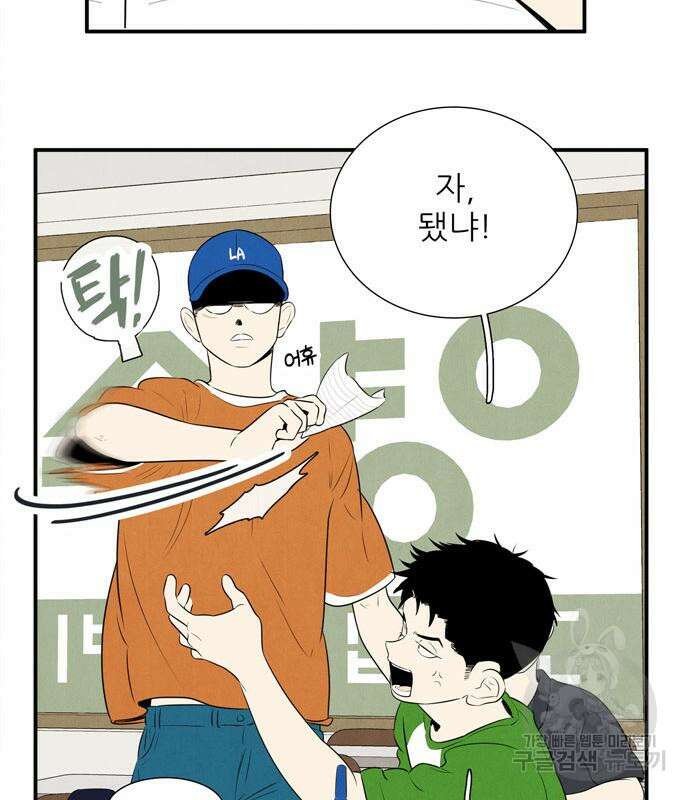 세기말 풋사과 보습학원 113화 18