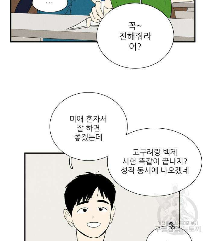 세기말 풋사과 보습학원 113화 19