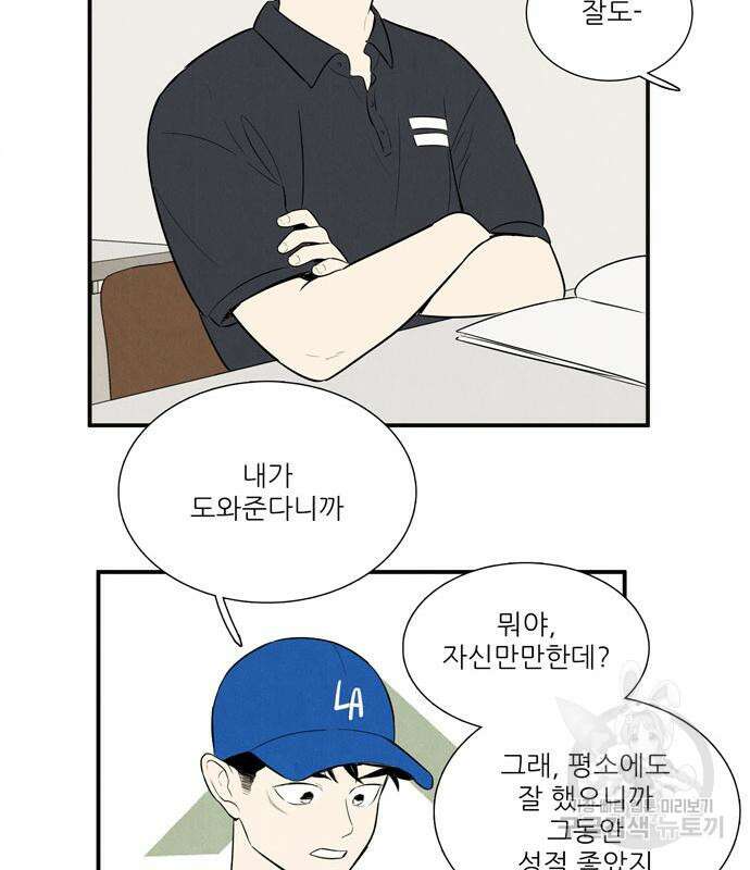 세기말 풋사과 보습학원 113화 20
