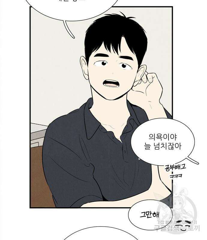 세기말 풋사과 보습학원 113화 22