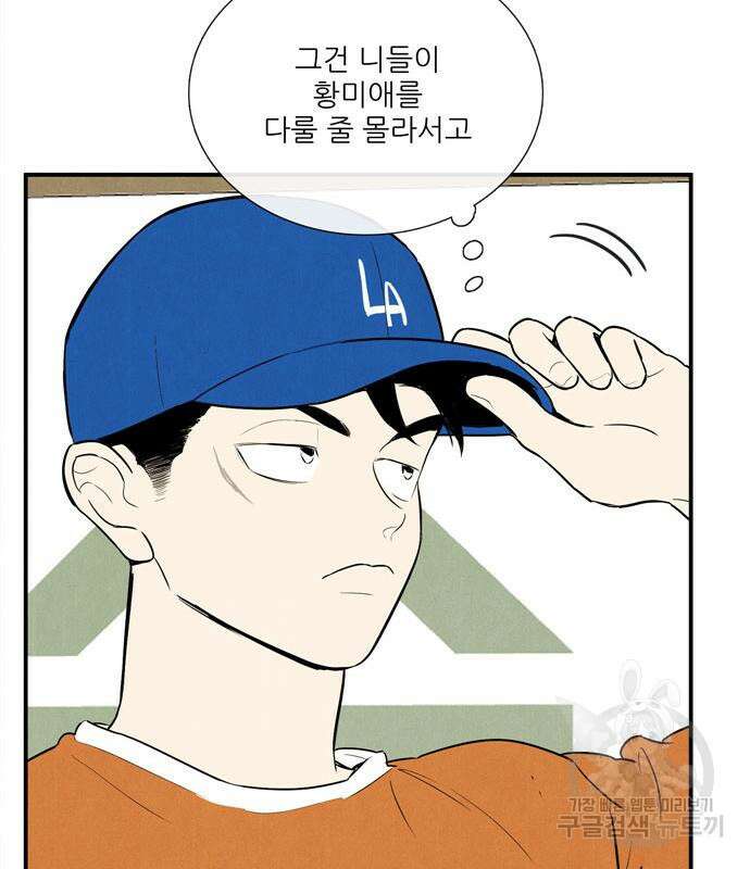 세기말 풋사과 보습학원 113화 23