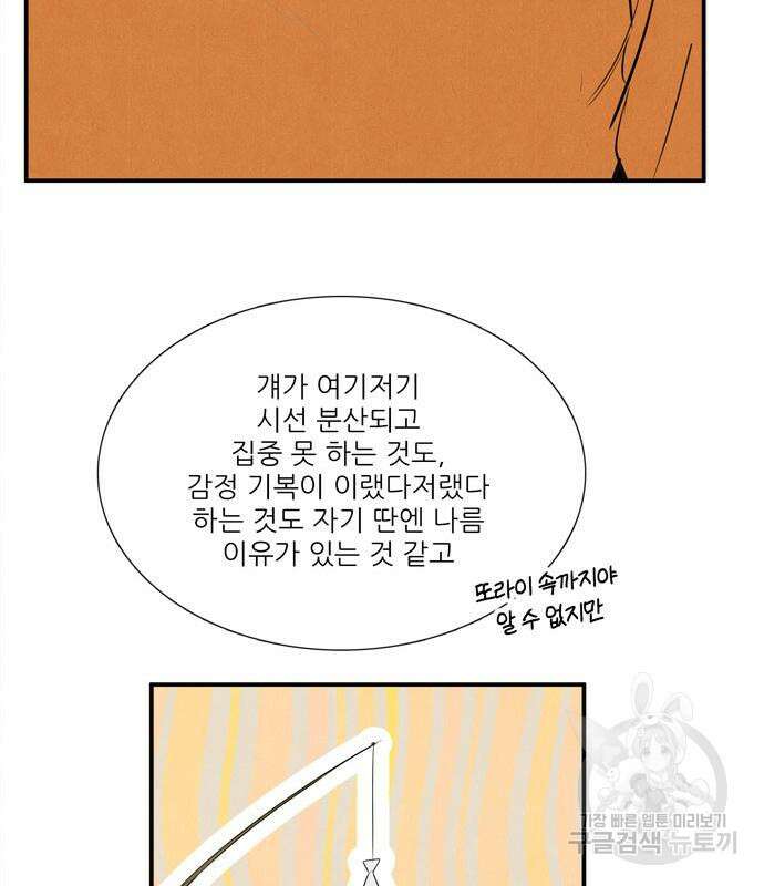 세기말 풋사과 보습학원 113화 24