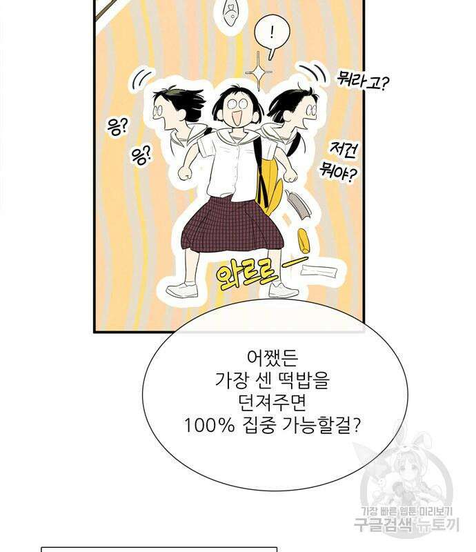 세기말 풋사과 보습학원 113화 25