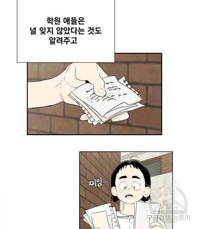 세기말 풋사과 보습학원 113화 26
