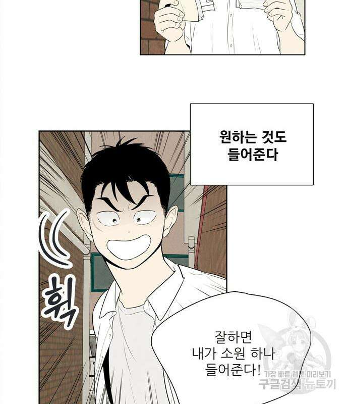 세기말 풋사과 보습학원 113화 27