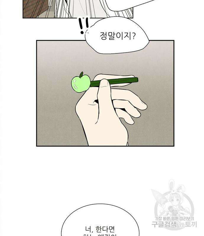 세기말 풋사과 보습학원 113화 28