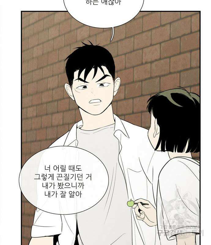 세기말 풋사과 보습학원 113화 29